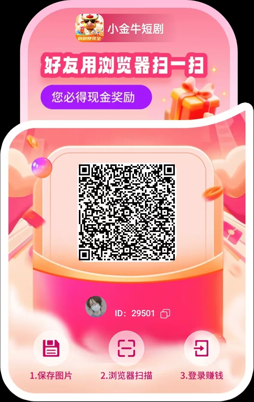 新版小金牛首码 上线了 重新锁粉，看看短剧单机每天20-50+ - 首码项目网-首码项目网