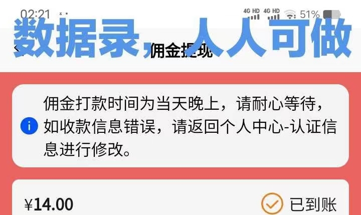 数据录零撸，会用手机打字就能钻-315首码项目网
