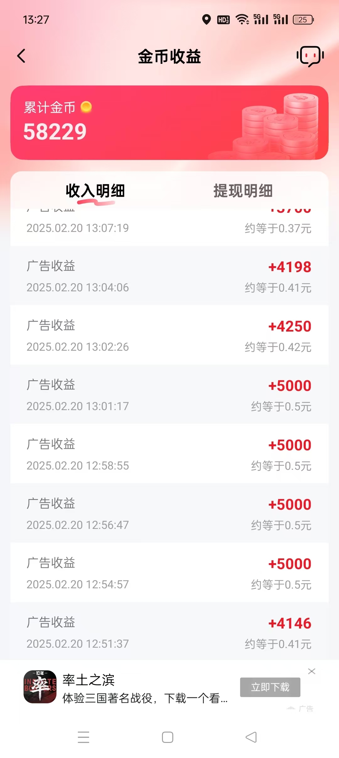 20250220153425587-易淘明细