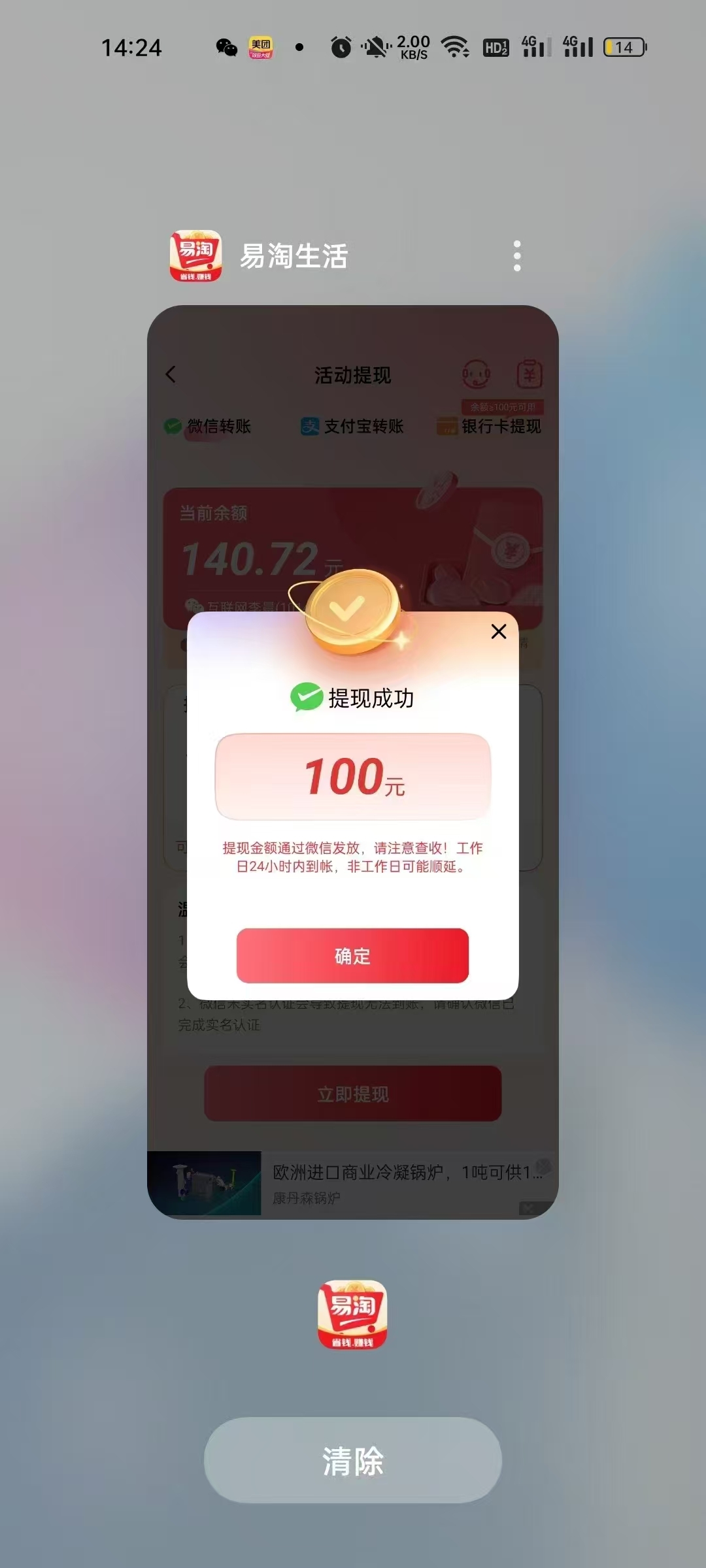 20250220153443145-易淘