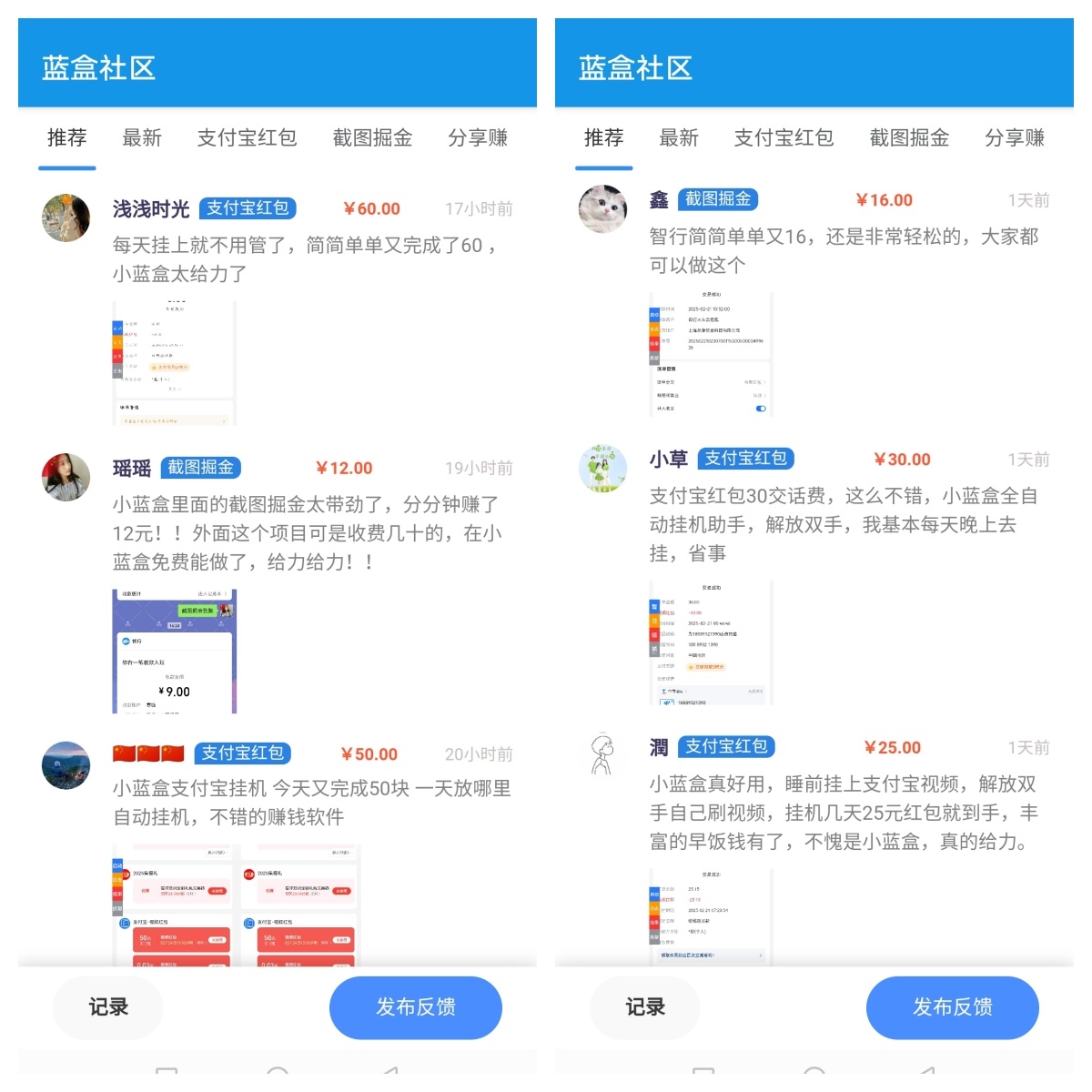 20250222131517586-小蓝盒会员反馈