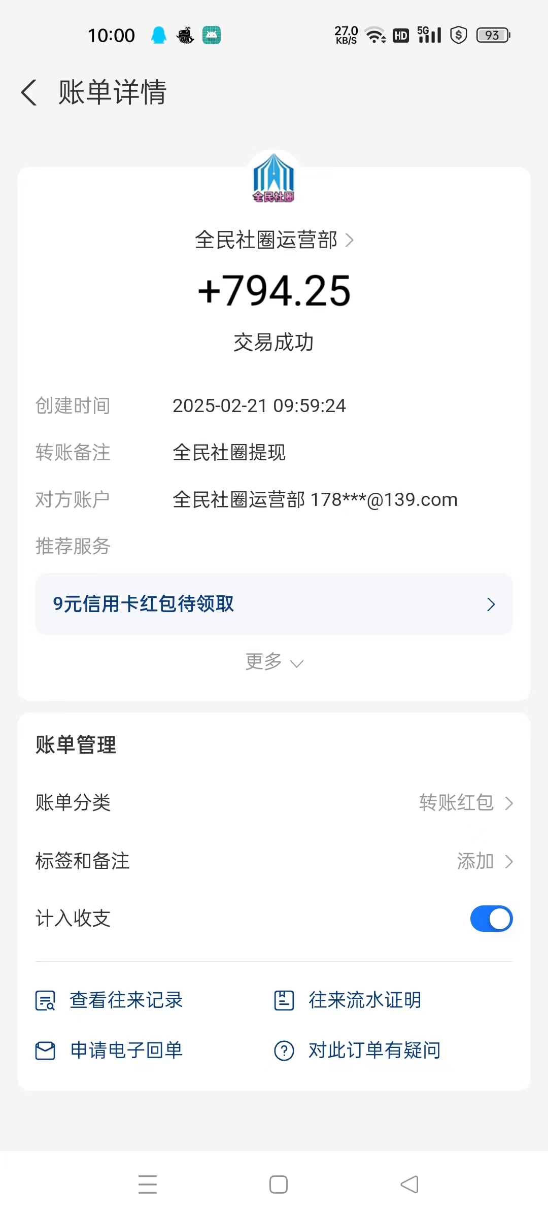 20250223110118459-mmexport1740278744230
