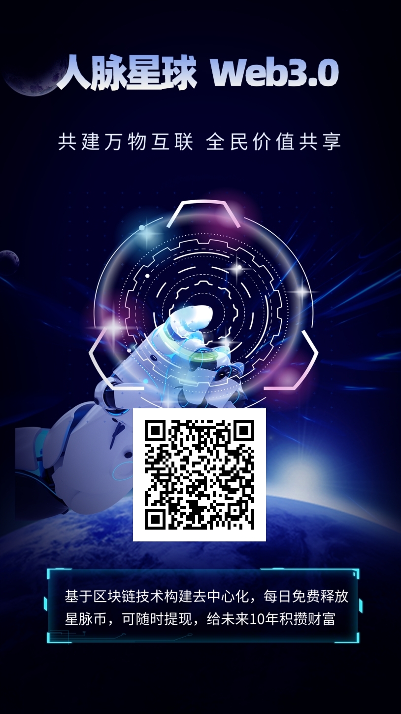 首码人脉星球，一个圈圈+全民模式，下午3点开放注册。 - 首码项目网-首码项目网