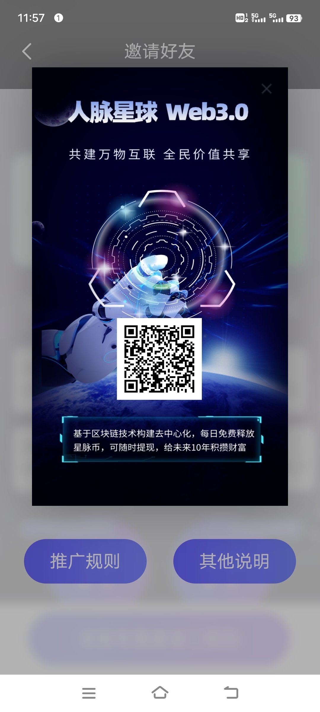 《人脉星球》正式上线，开放注册 - 首码项目网-首码项目网