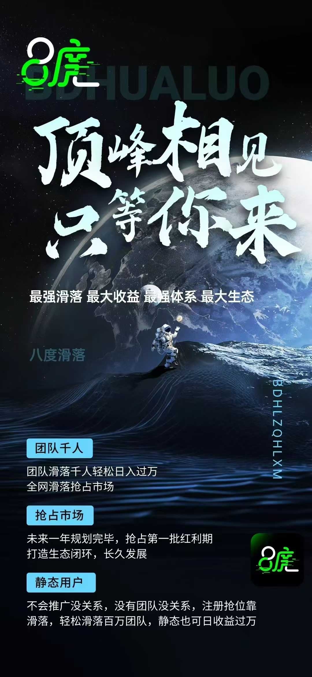 八度空间，二二复制，全网公排滑落，早占位早滑落，日撸20～100米！ - 首码项目网-首码项目网