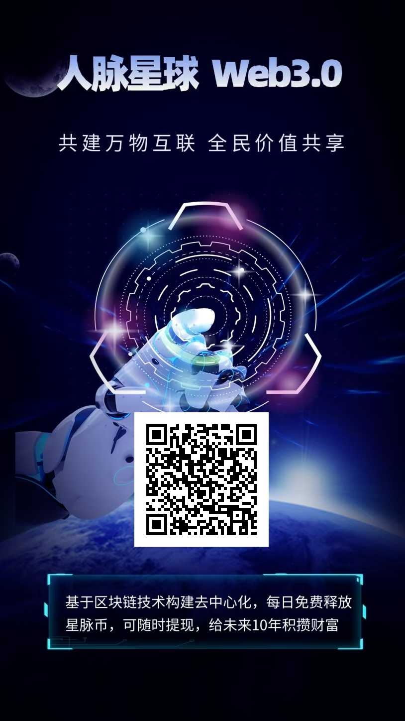 人脉星球首码，佣金2+间推1，安卓IOS双端上线！ - 首码项目网-首码项目网