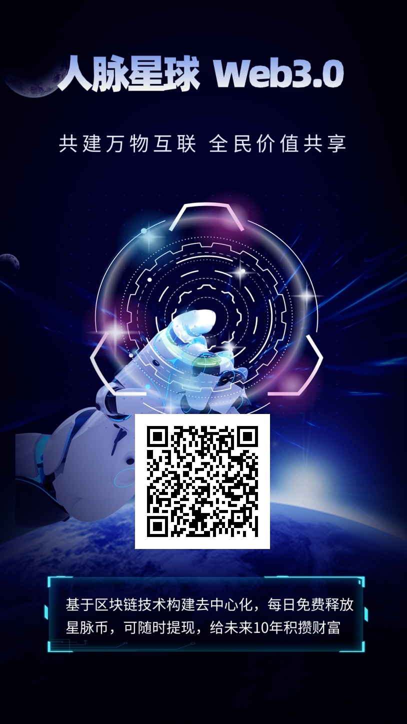 首码人脉星球公测，扶持两代 - 首码项目网-首码项目网