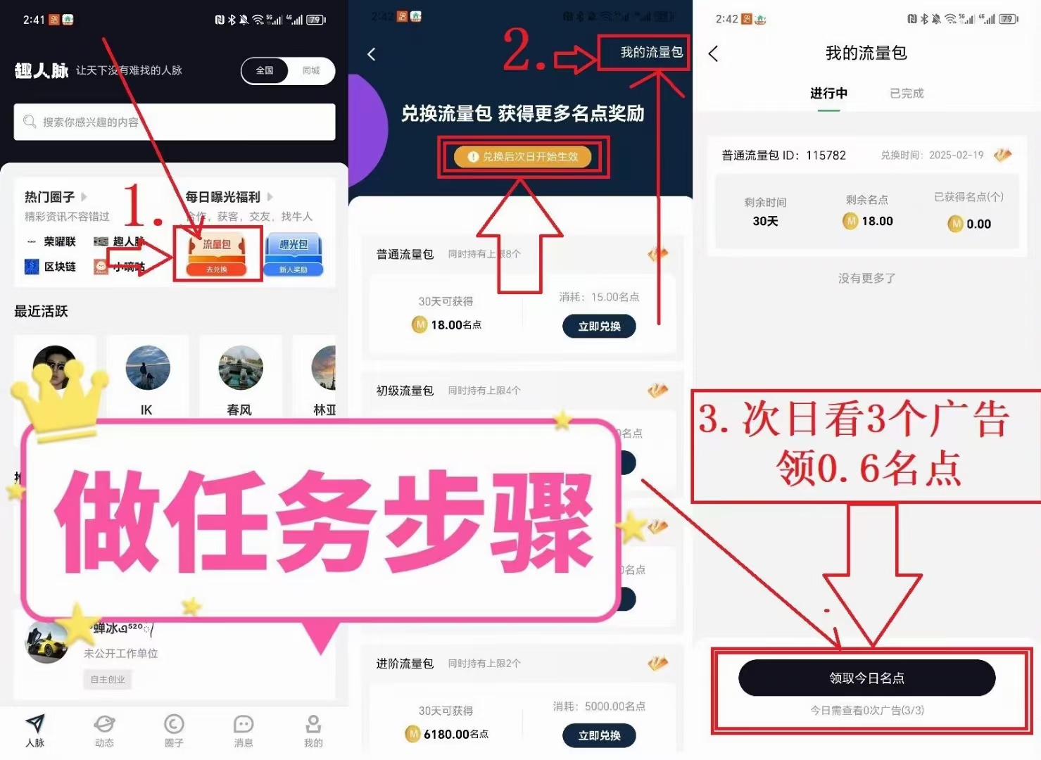 首码-趣人脉，月撸50+零撸注册送初级任务包☑️产18个名点 - 首码项目网-首码项目网