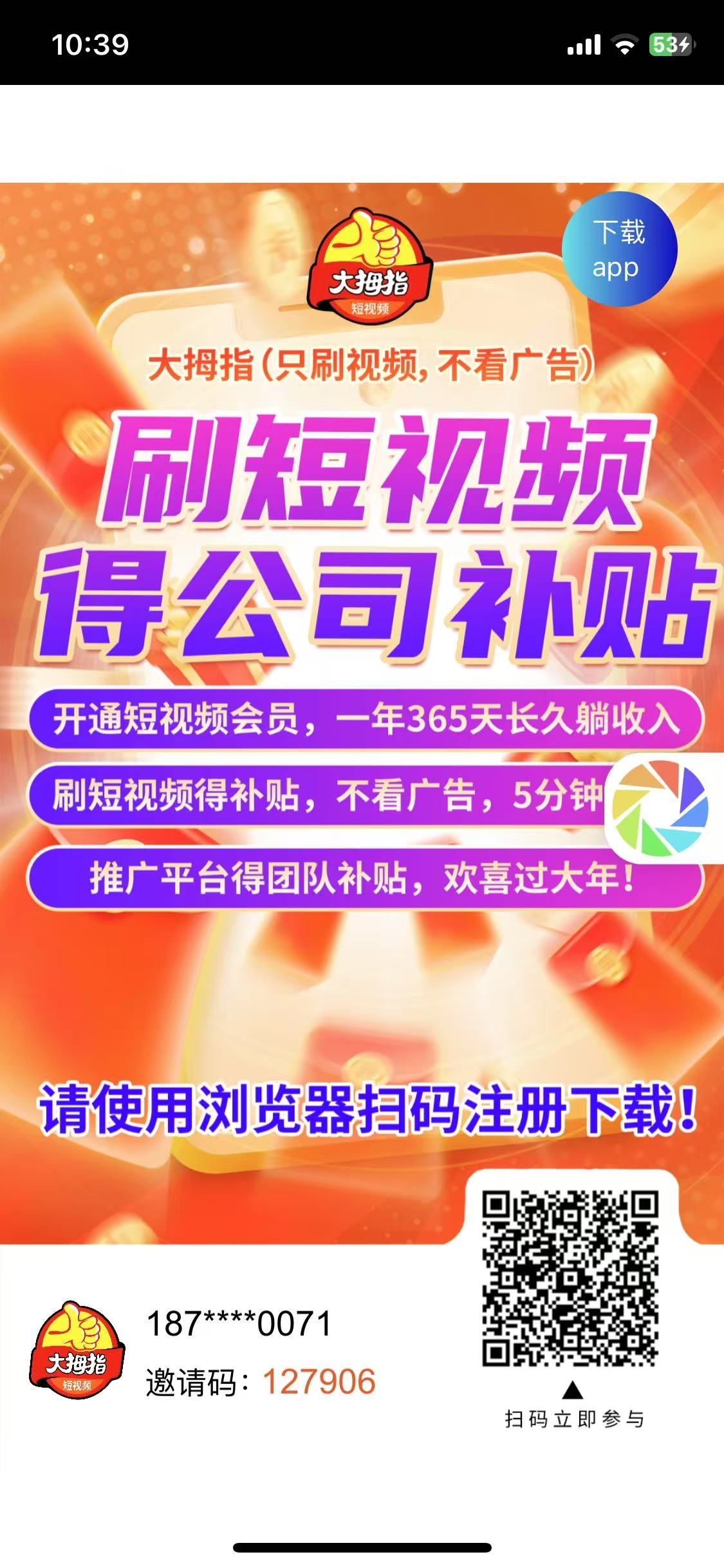 首码新项目！大拇指零撸项目，每天5分钟达成要求！ - 首码项目网-首码项目网