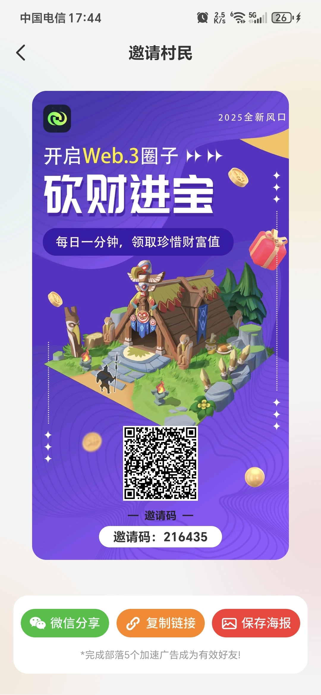 20250226180636454-Screenshot_20250226_174439_com_szquwansh_app_ActivityInviteFriend
