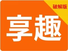 破解版享趣视频！高清4K免费看剧！下饭必备煲剧神器! - 首码项目网-首码项目网