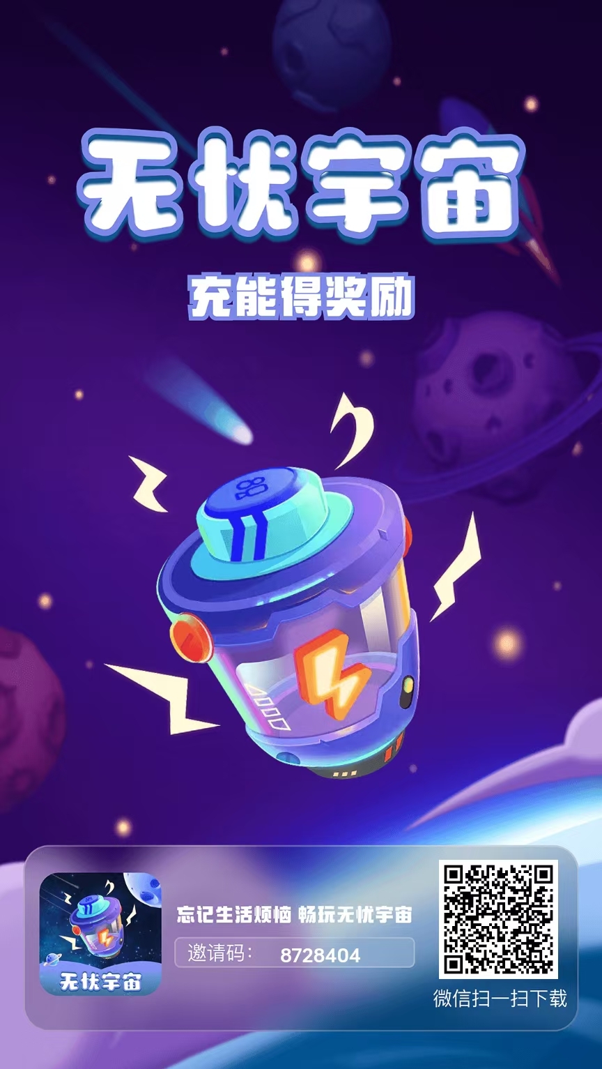 【无忧宇宙】零撸已更新，充电每天产收益高，可JY，模式新颖， - 首码项目网-首码项目网