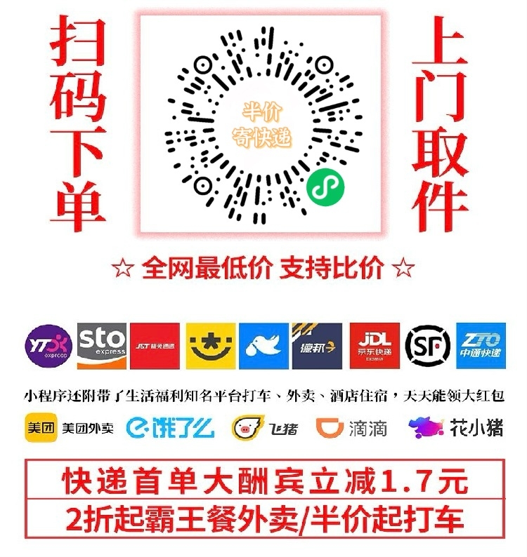 纷纷寄是什么？纷纷寄如何注册使用？分享一个便宜寄快递平台 - 首码项目网-首码项目网