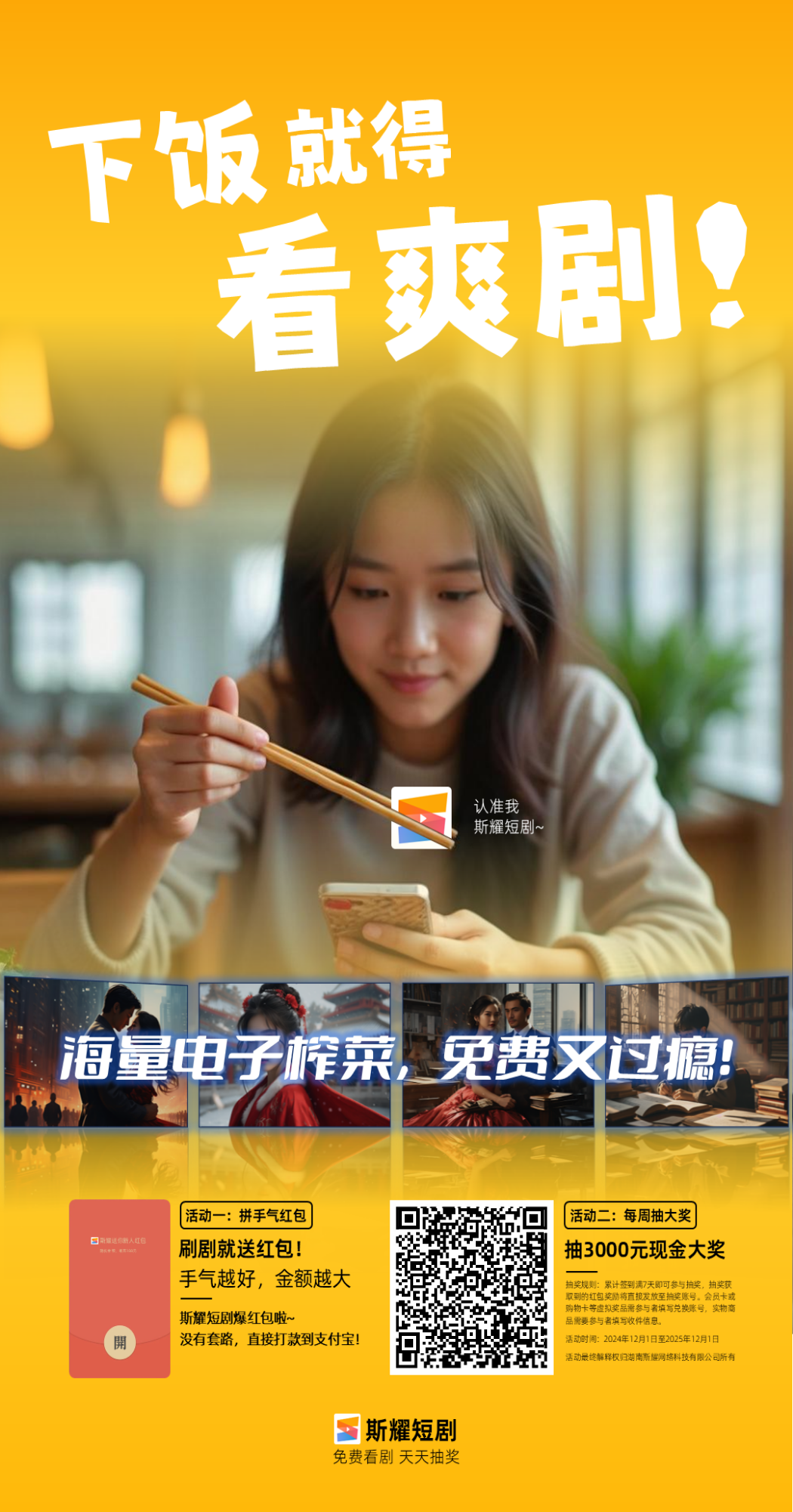 斯耀短剧，每次抽奖必得红包，保底有收益秒到账！ - 首码项目网-首码项目网