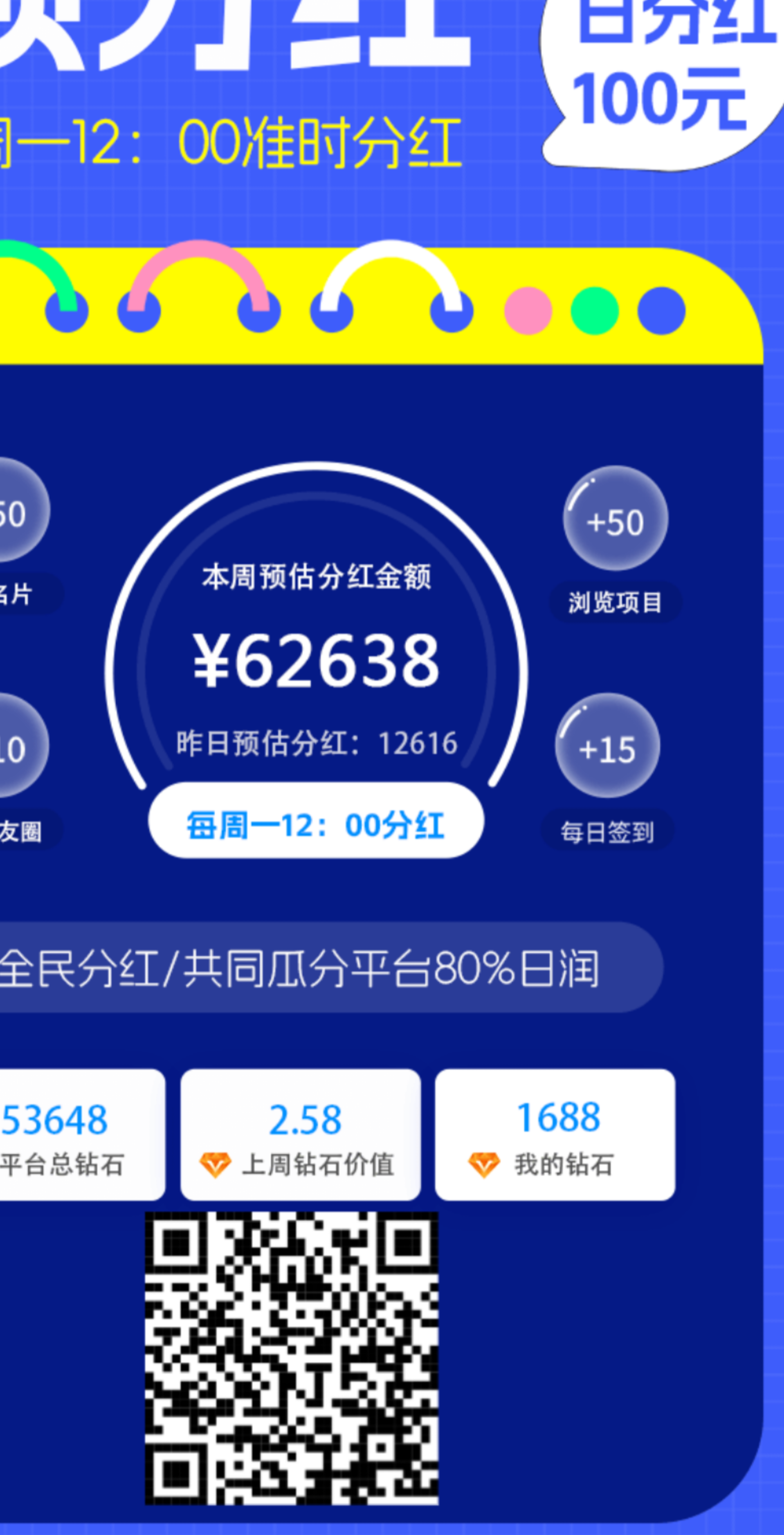 首码项目圈上线，签到得钻石每个钻石1.3 - 首码项目网-首码项目网