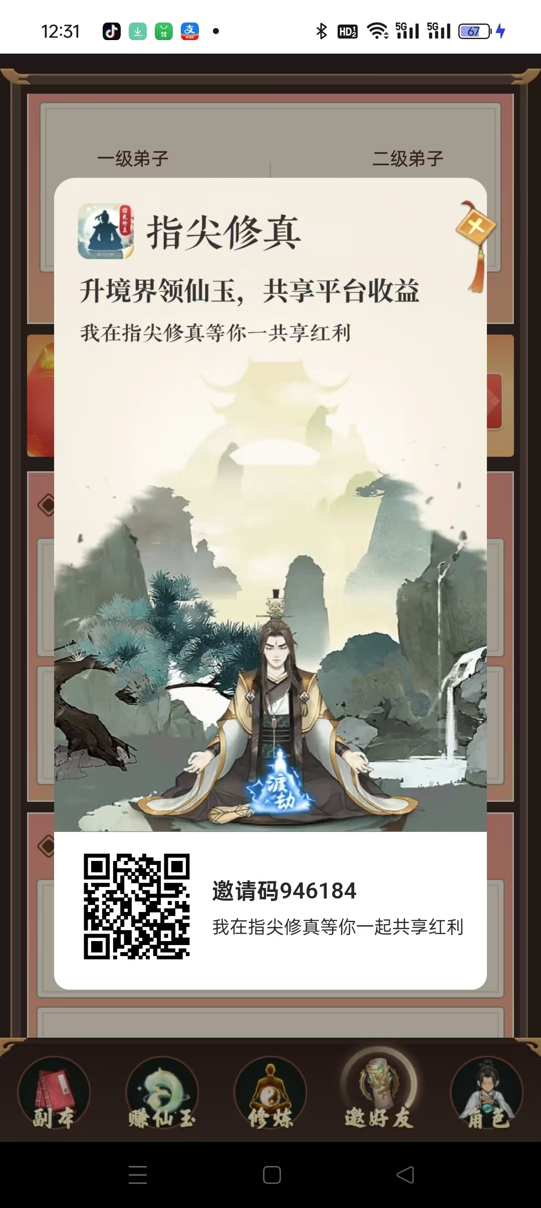 指尖修真零撸项目，通过简单的看广告，可以获得仙玉，收益高 - 首码项目网-首码项目网