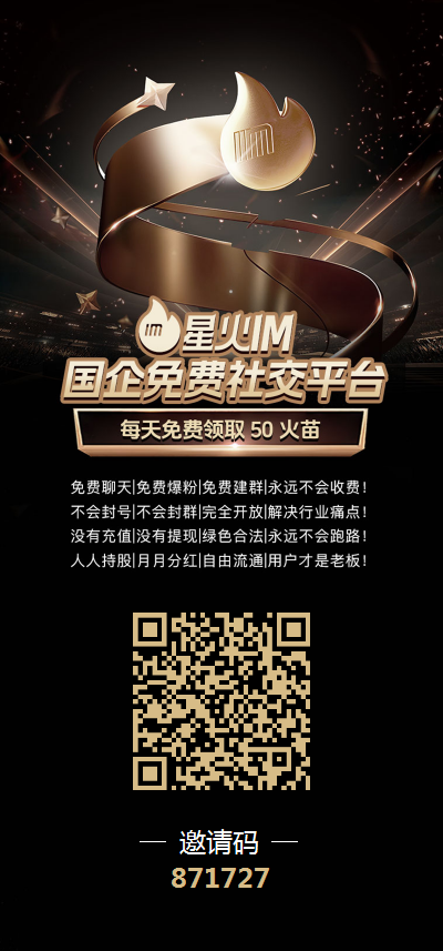 首码零撸星火人脉钻米 - 首码项目网-首码项目网