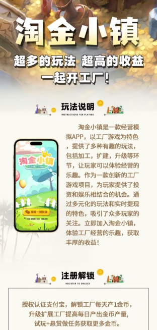 最新零撸首码刚出，淘金小镇 - 首码项目网-首码项目网
