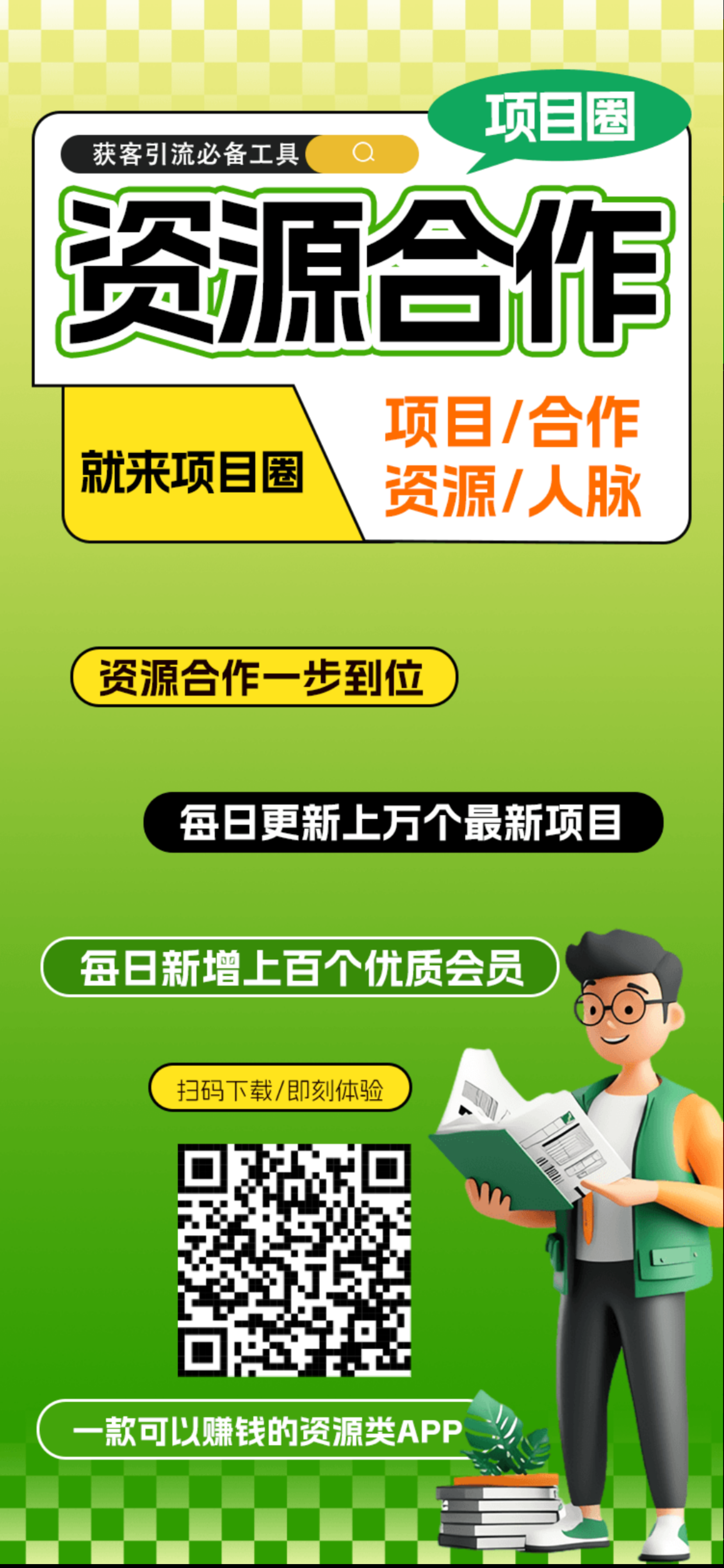 项目圈刚刚上线:大流量平台免费发广告推项目日获客几十人 - 首码项目网-首码项目网