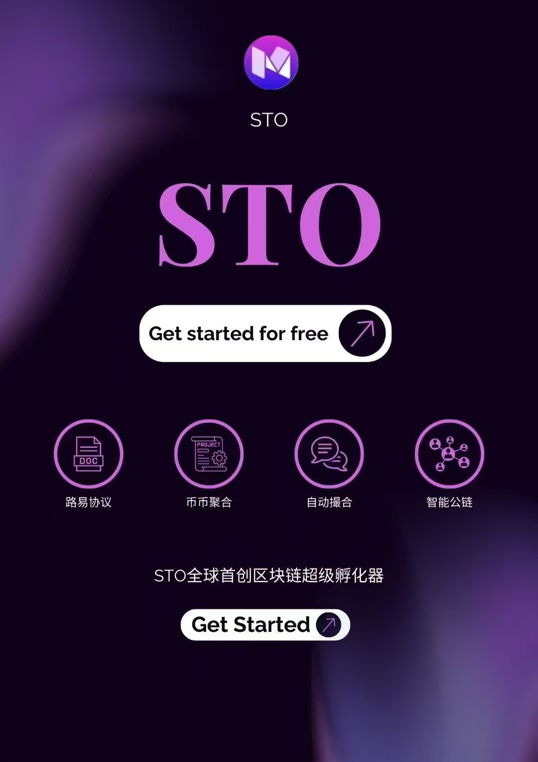 STO一战成名，欢迎所有小伙伴们进来了解。2025大干STO - 首码项目网-首码项目网