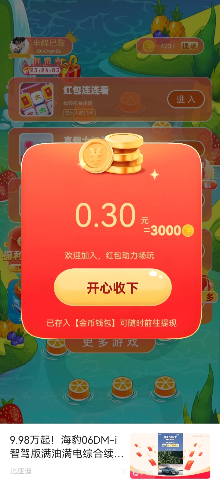20250307220348169-Screenshot_20250307_005228_com.cxyqkj.cxyqsx.djmtapp