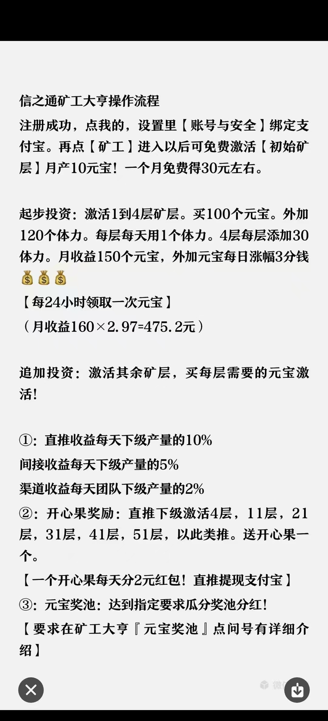 矿工大亨零撸平台，每天可以发一个免费的广告，米宝在2一个 - 首码项目网-首码项目网