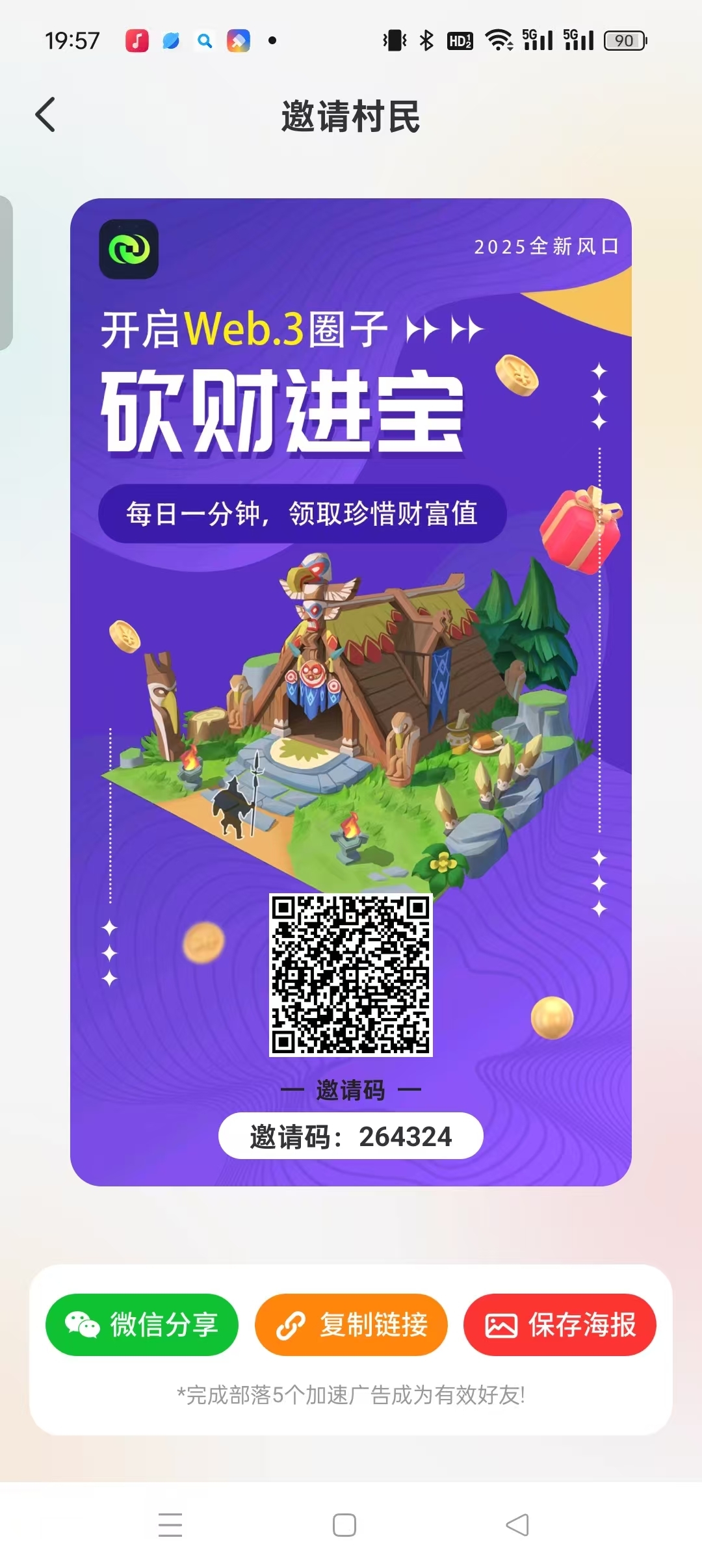 砍财进宝首码零撸，每天5广告，自动褂机收益，去玩生活二台，最新模式。 - 首码项目网-首码项目网