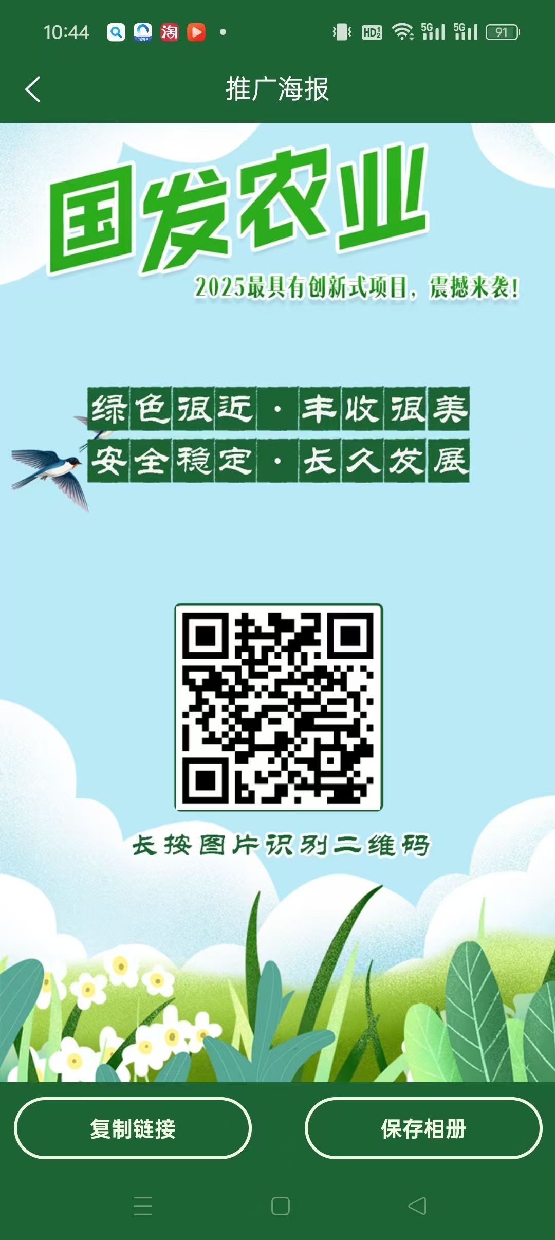 国发农业首码零撸，注册奖励，保底收益，模式新颖。 - 首码项目网-首码项目网
