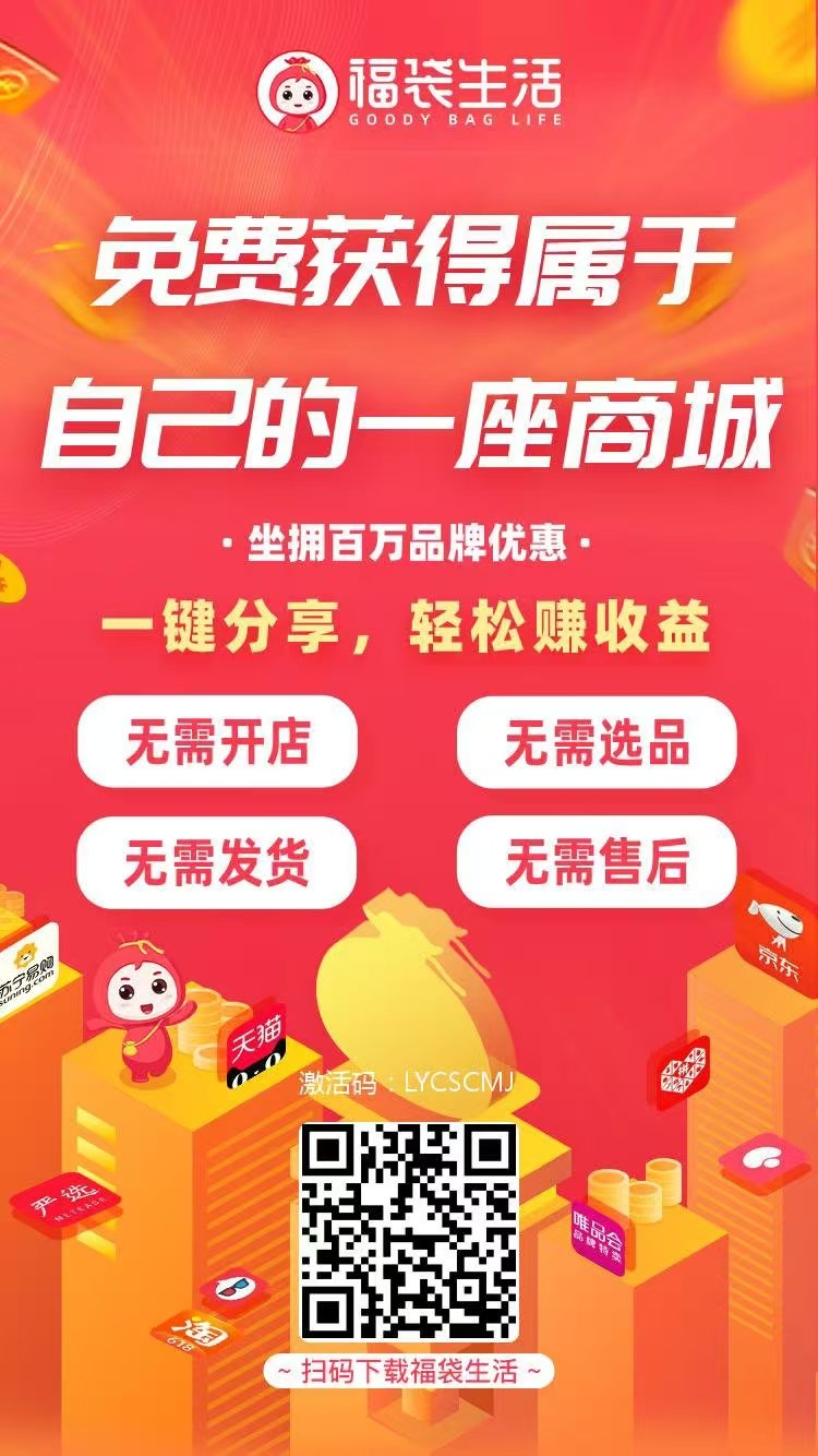 首码福袋生活，0米购注册就送88米邀请您加入福袋生活，帮你购物省米、分享钻米，上福袋生活，享幸福生活 - 首码项目网-首码项目网