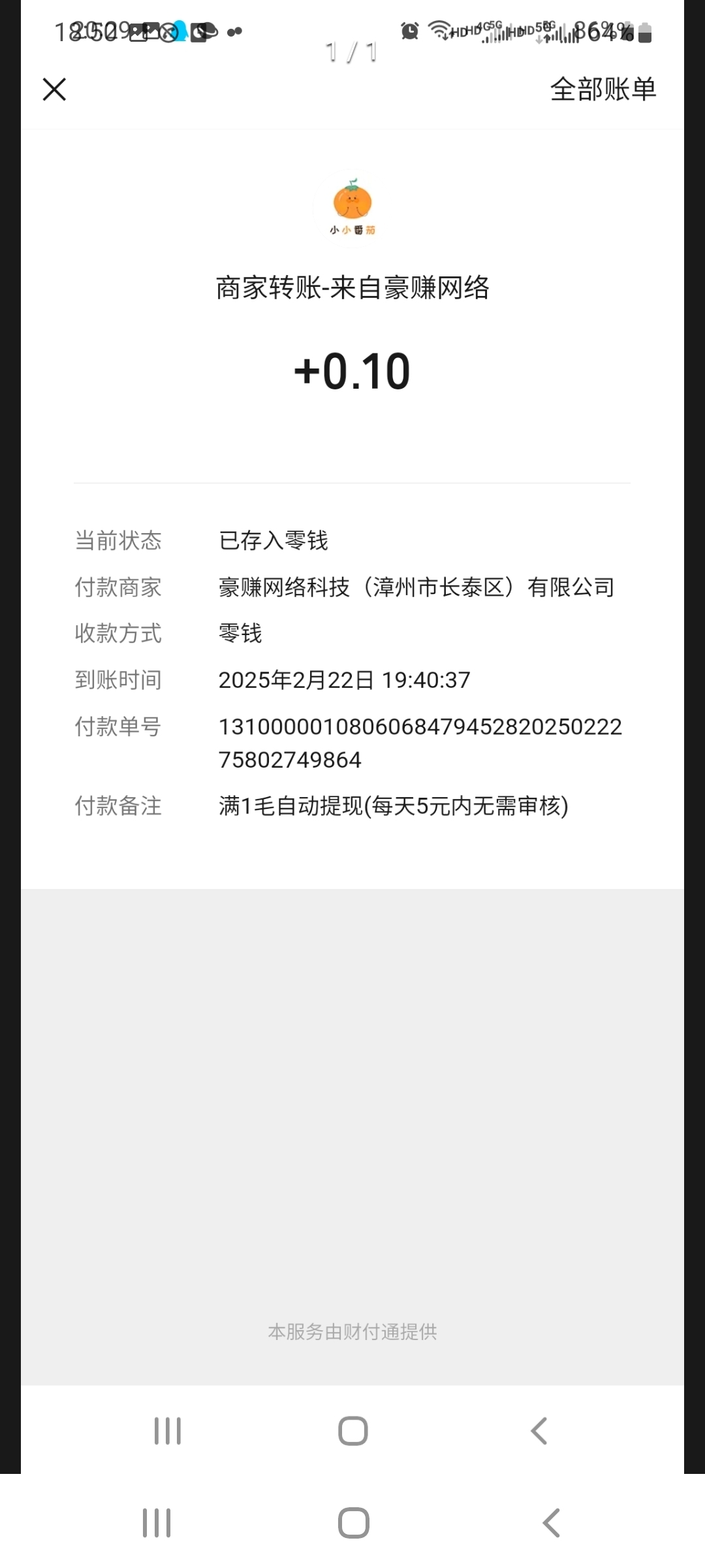 20250310201101466-Screenshot_20250310-185031