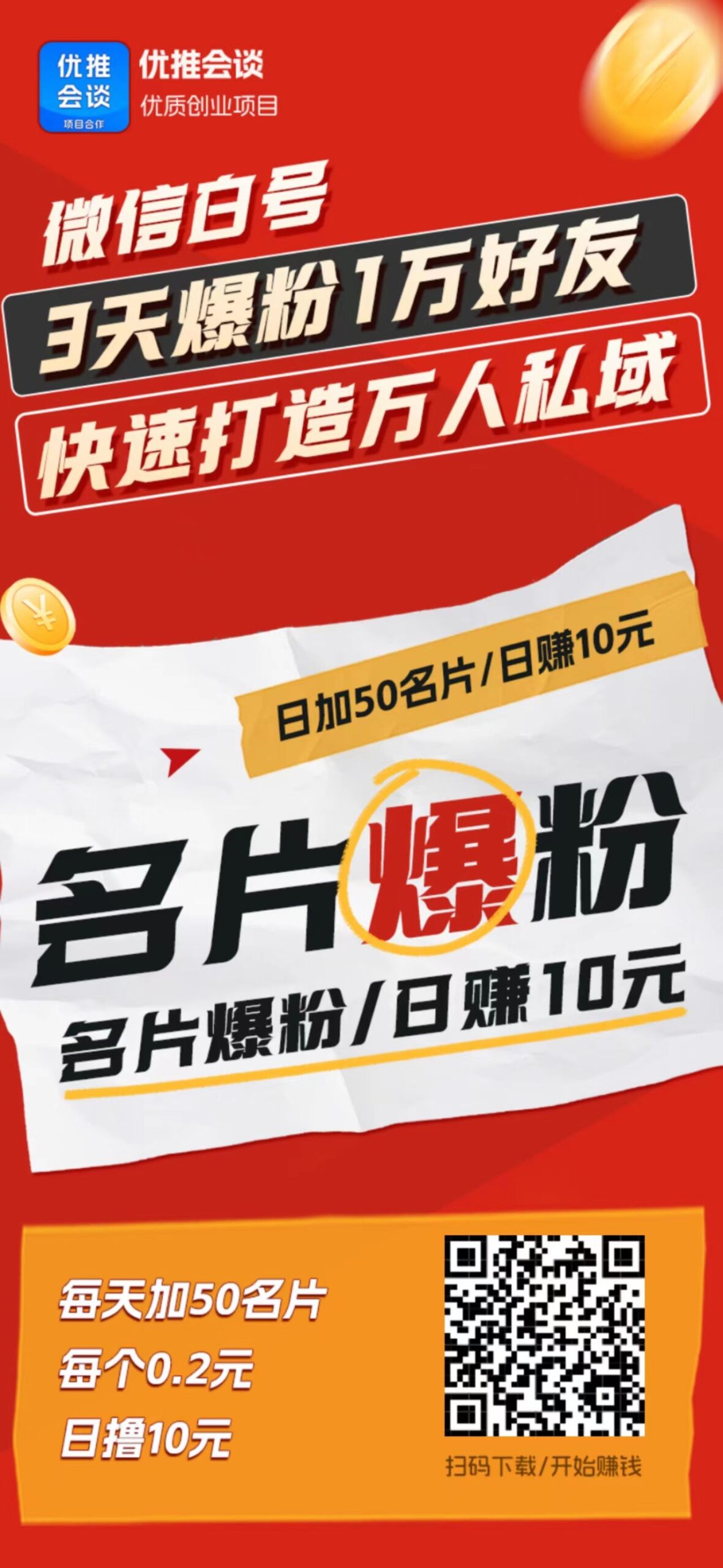 20250311143305521-优推会谈
