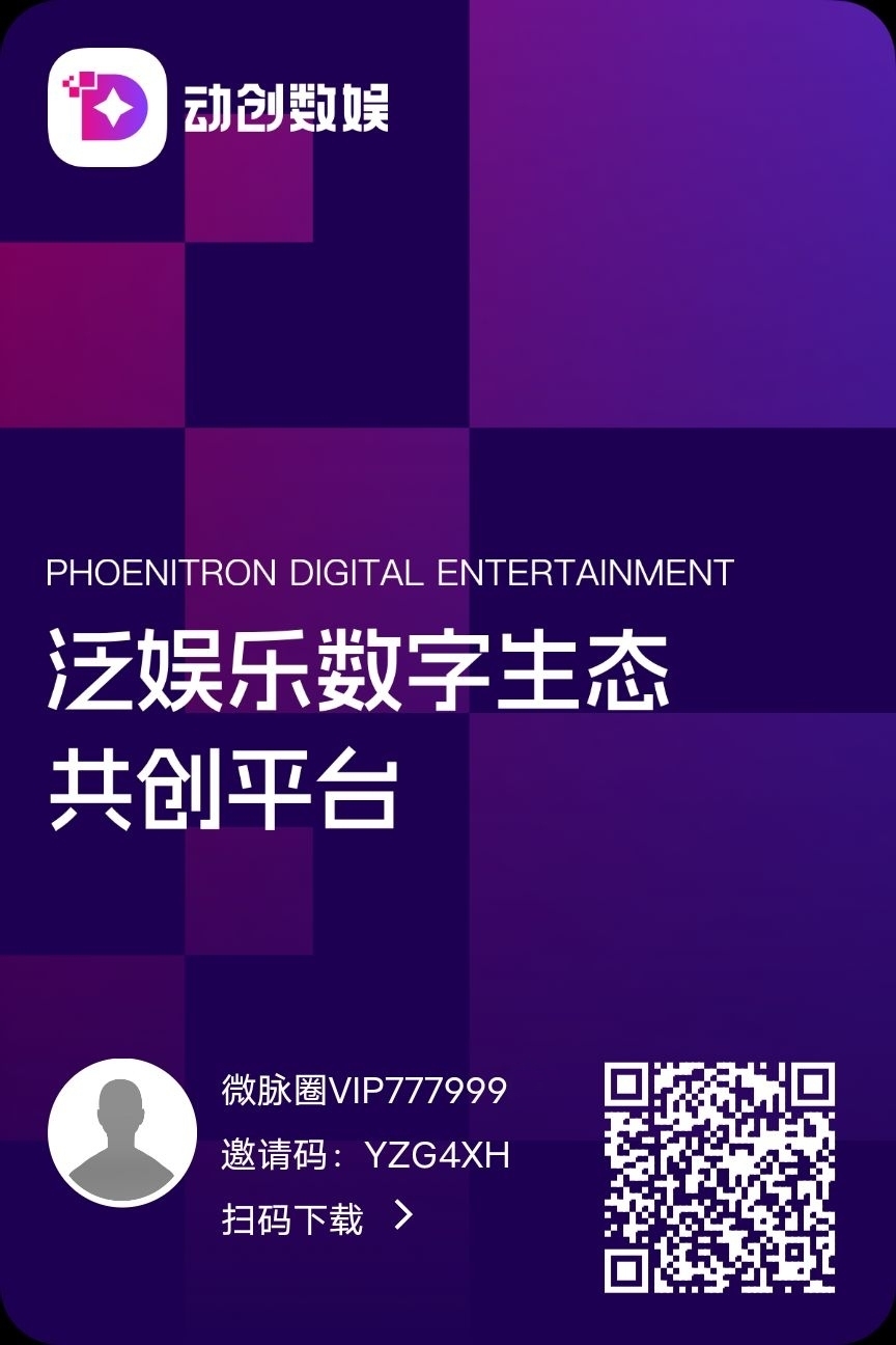 《动创数娱》对接全网 自带回收 - 首码项目网-首码项目网
