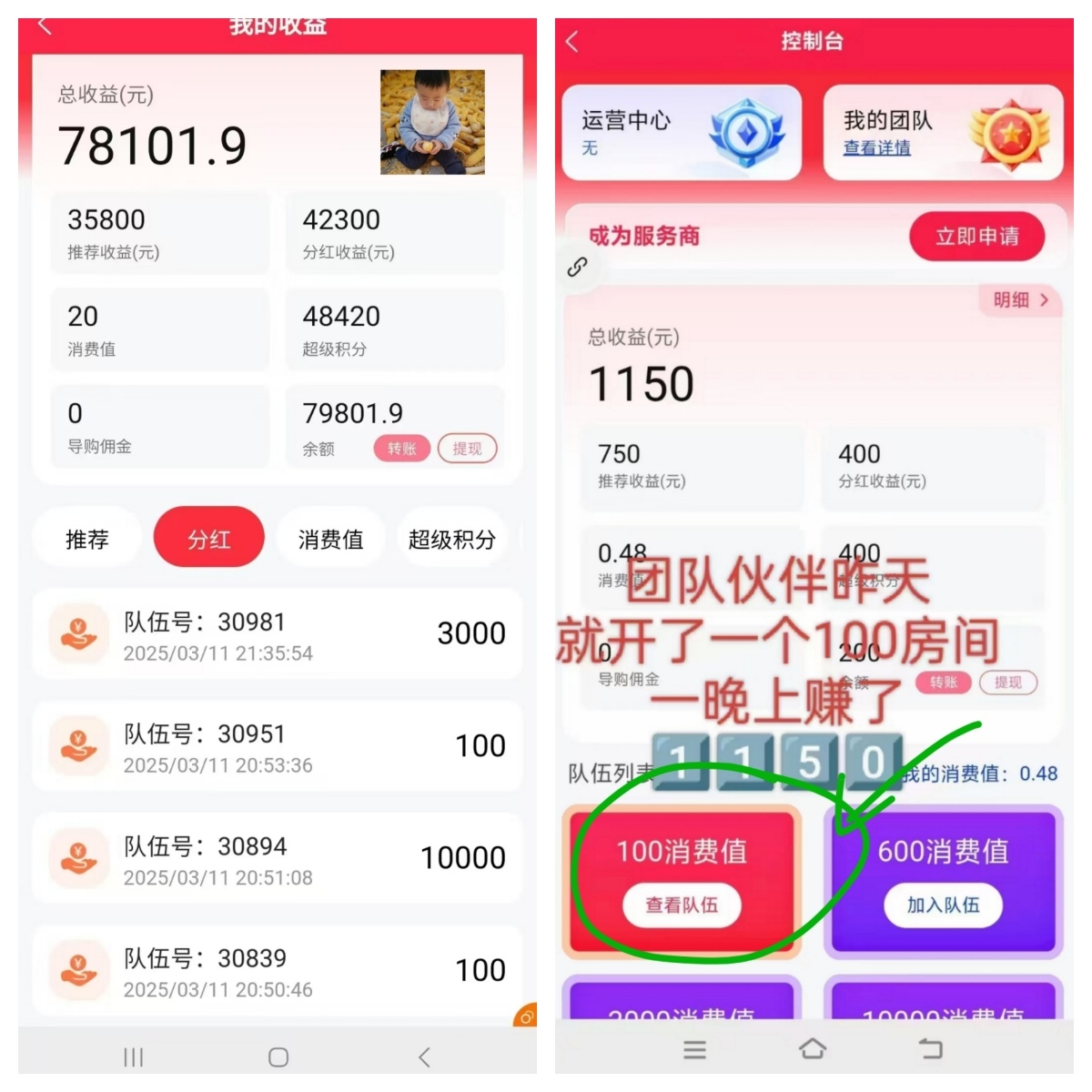 20250313215241579-超级乐分享收益