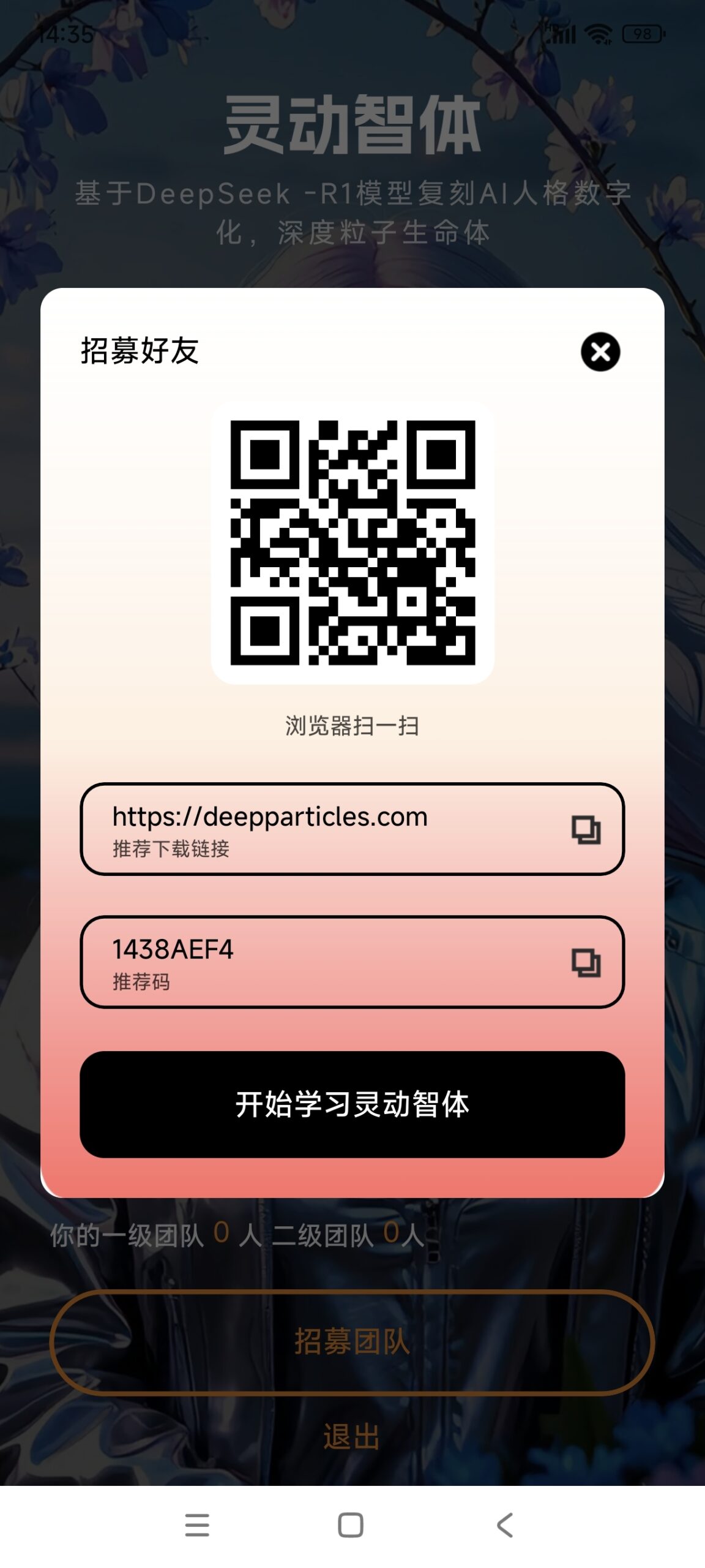 明天公测AI数字人，生成分身躺钻粒子兑米！ - 首码项目网-首码项目网