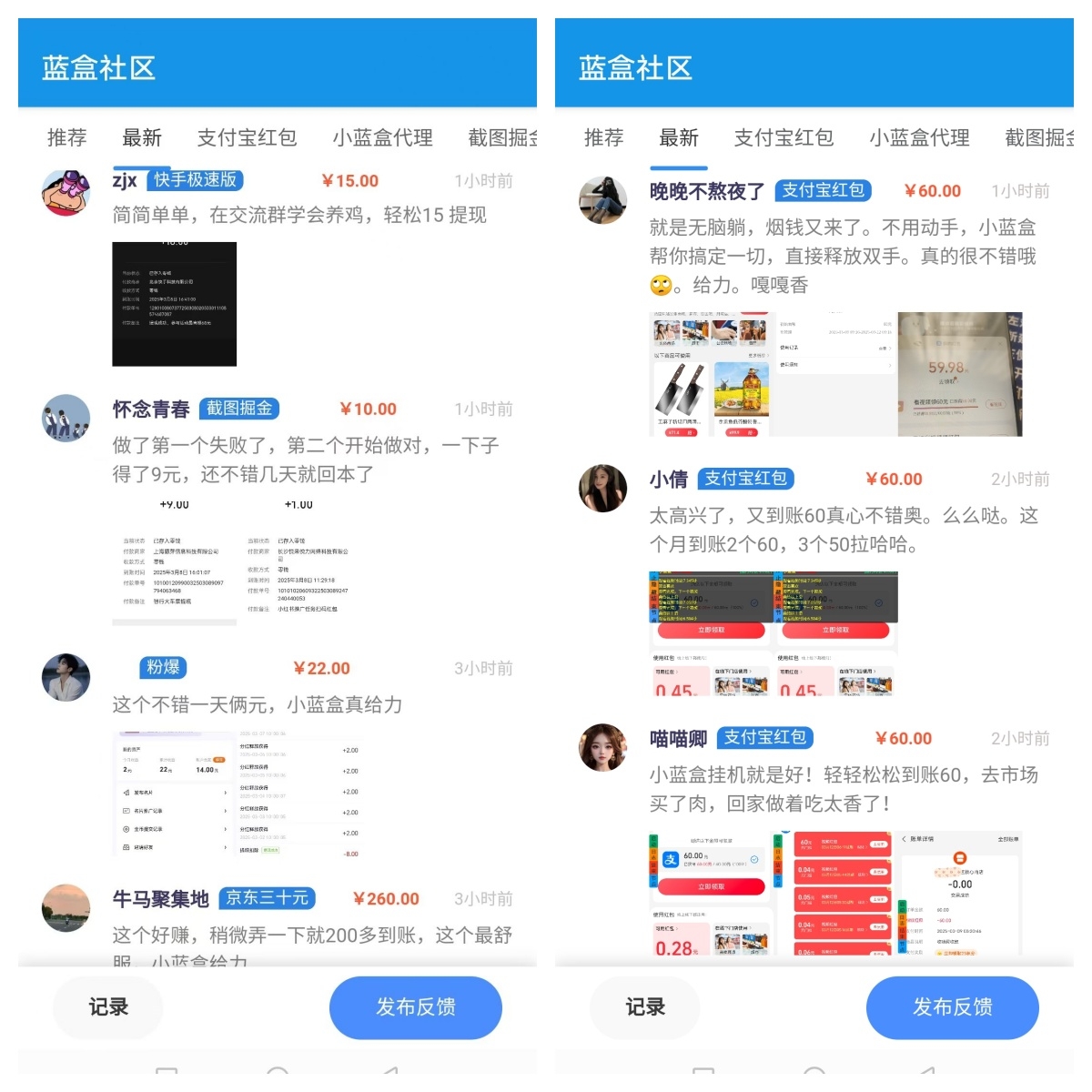 20250314200924370-小蓝盒会员反馈