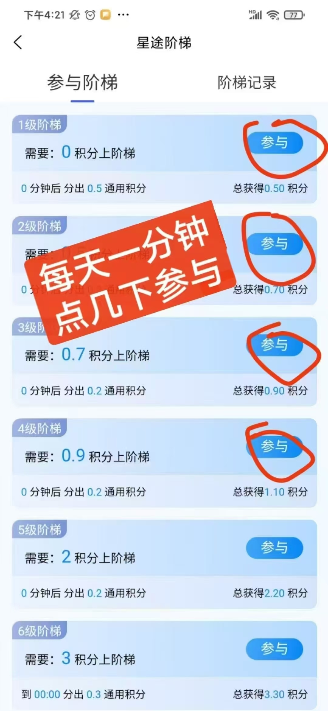 星途收投滋客🔥🔥分我给你收，你负责每天爬墙顶级复尺（每个月都有）15级每个月300＋20级每个月600＋30级每个月4k＋ - 首码项目网-首码项目网