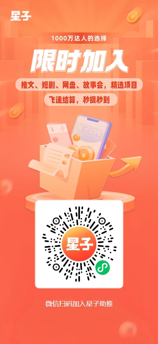 星子助推首码，全新的网盘小说推文平台，上线的资源多！ - 首码项目网-首码项目网
