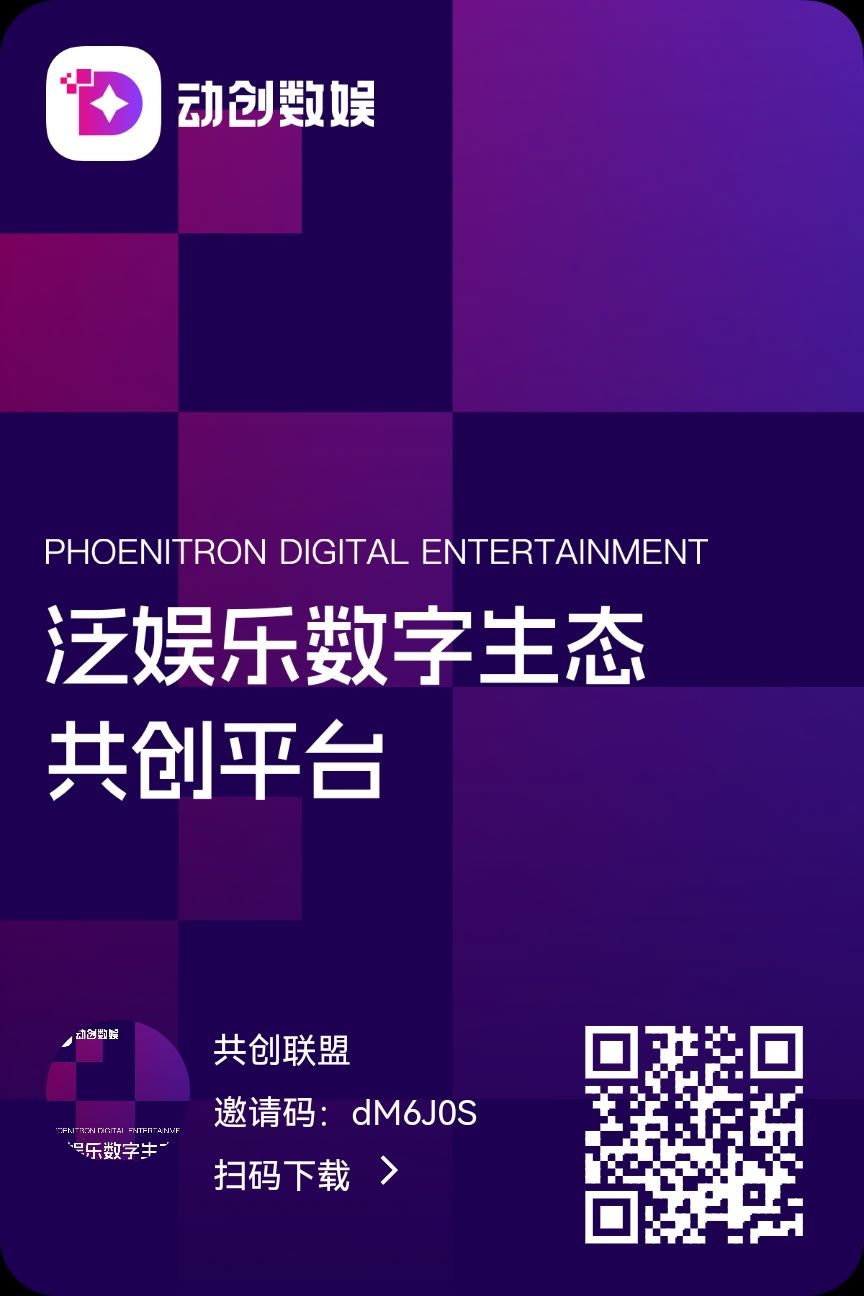 动创数娱，高扶持，强大背书，长久项目 - 首码项目网-首码项目网
