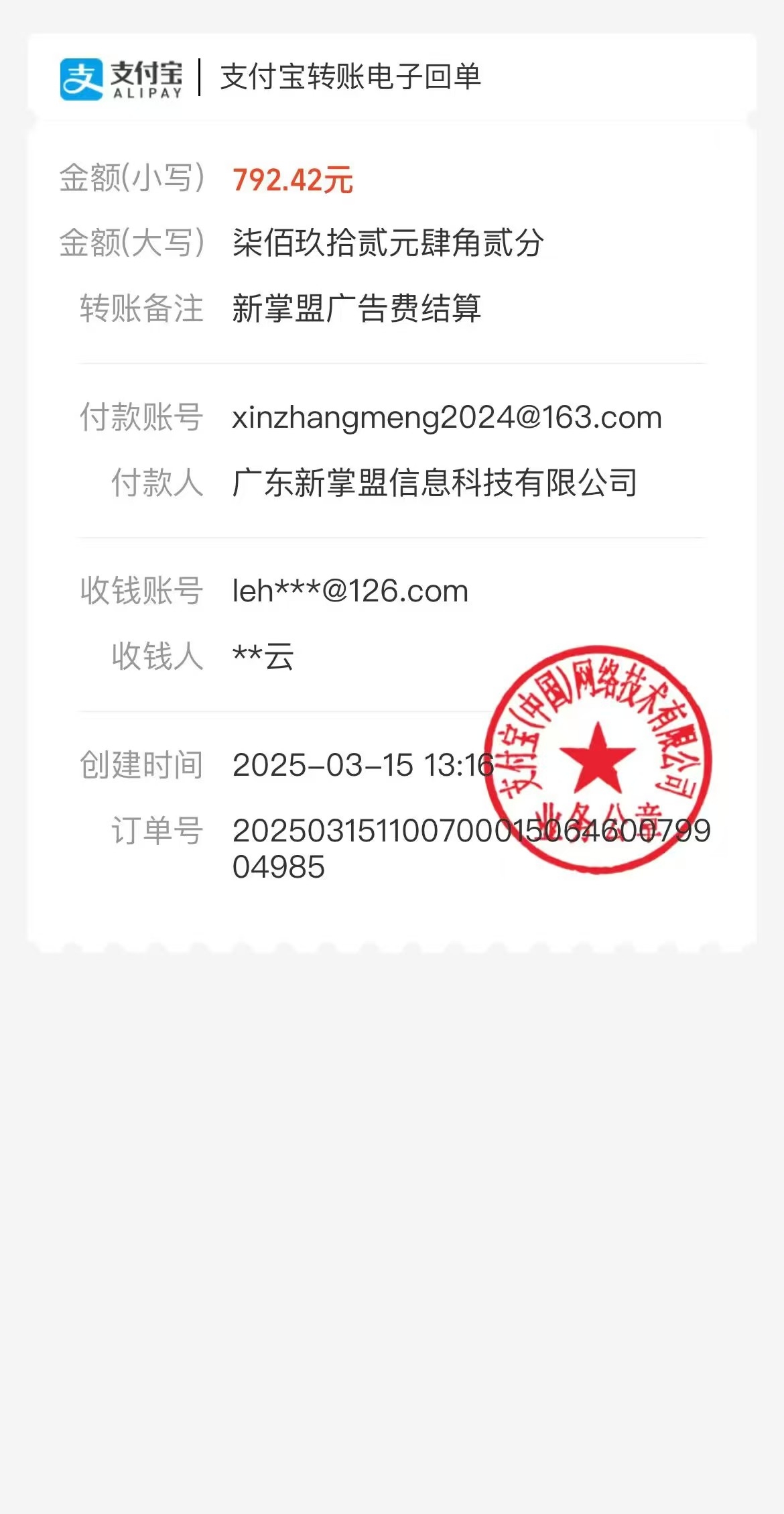 20250315175524867-6