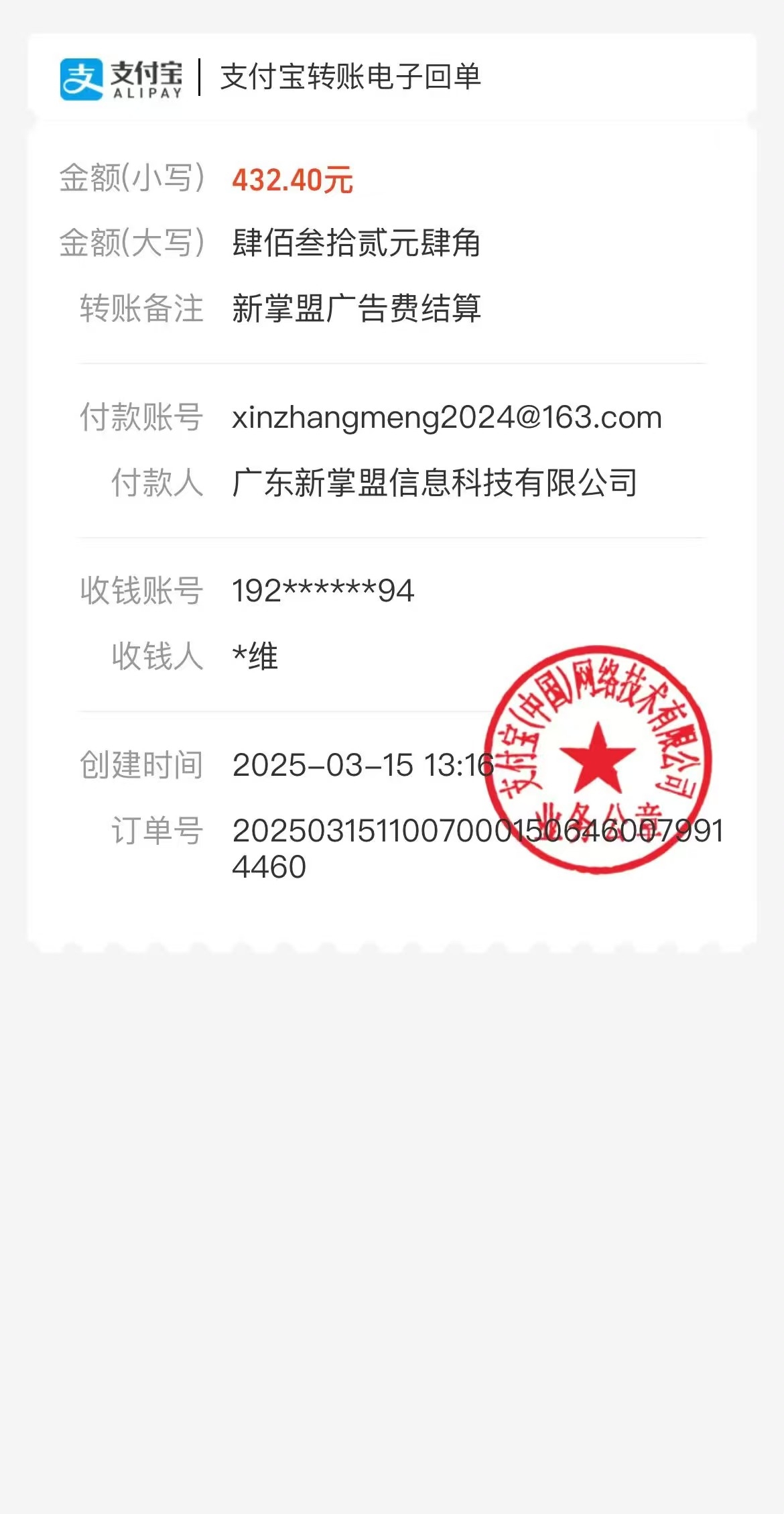 20250315175524996-7