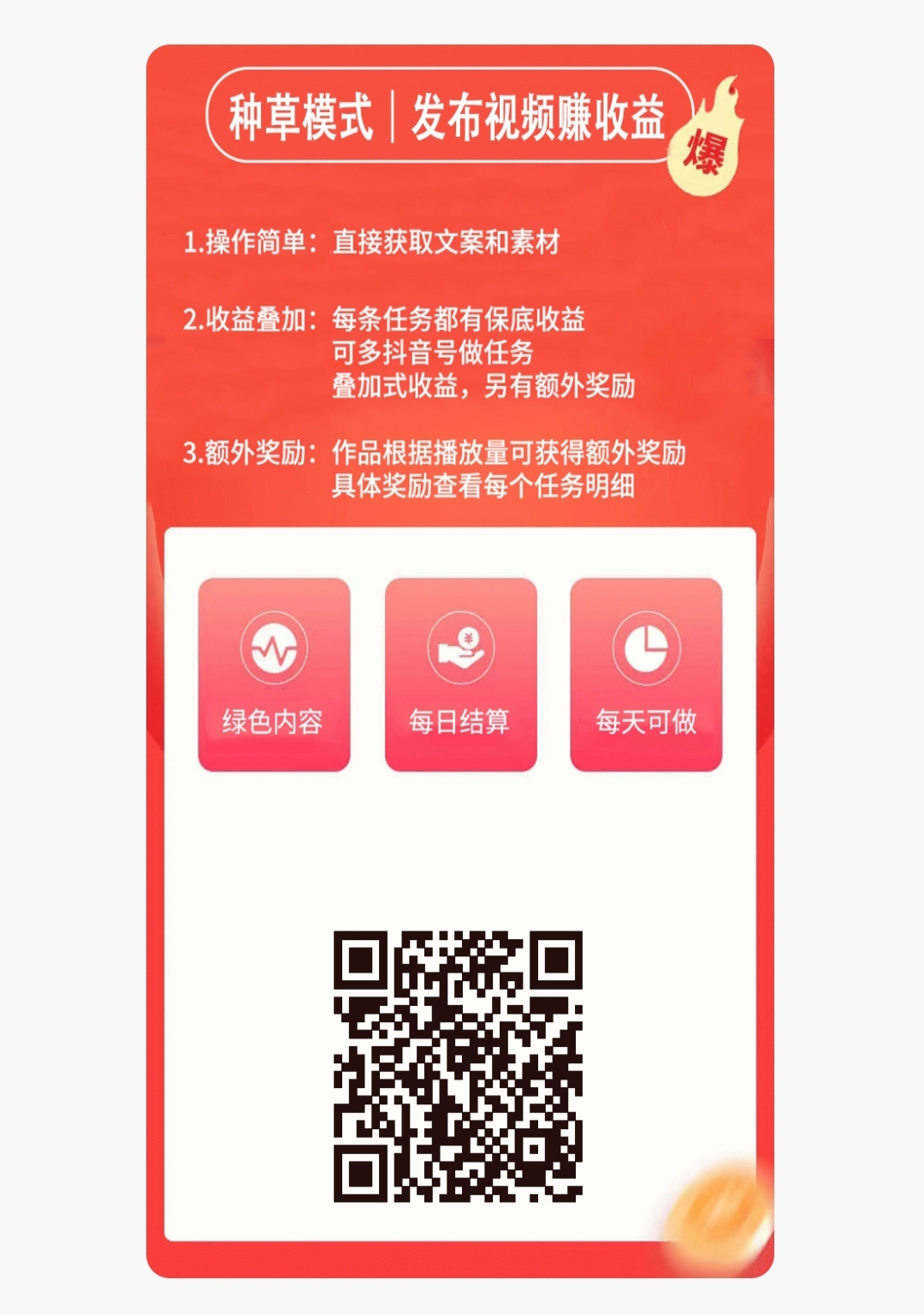 新燎原，简单发发视频，每天几十，亲测到账 - 首码项目网-首码项目网