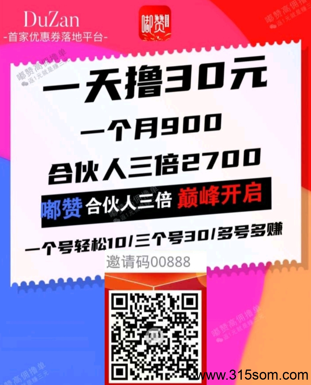 嘟赞，副业更简单轻松省钱又赚钱，天天领合伙人三倍分润 - 首码项目网-首码项目网