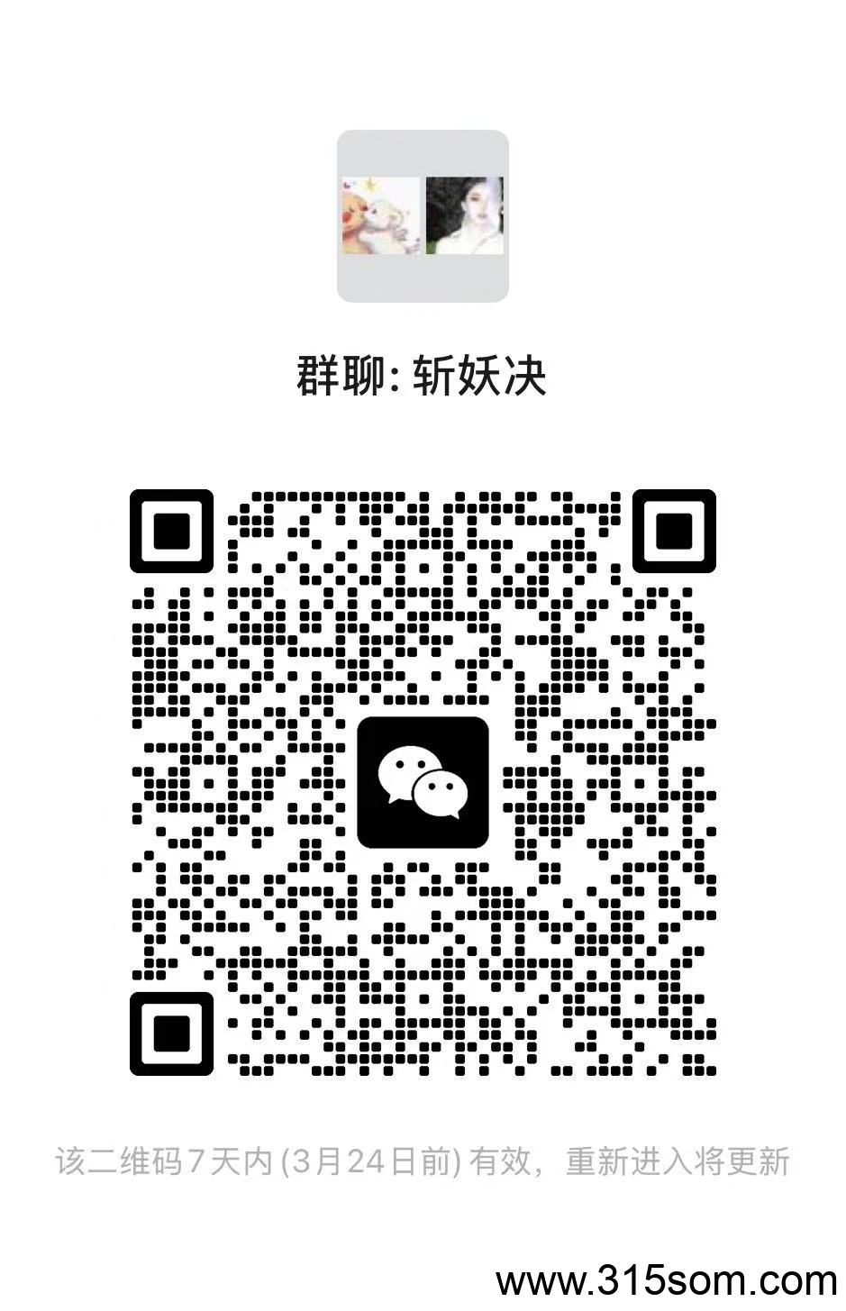 斩妖诀 招会长 对接团队 招下级！ - 首码项目网-首码项目网