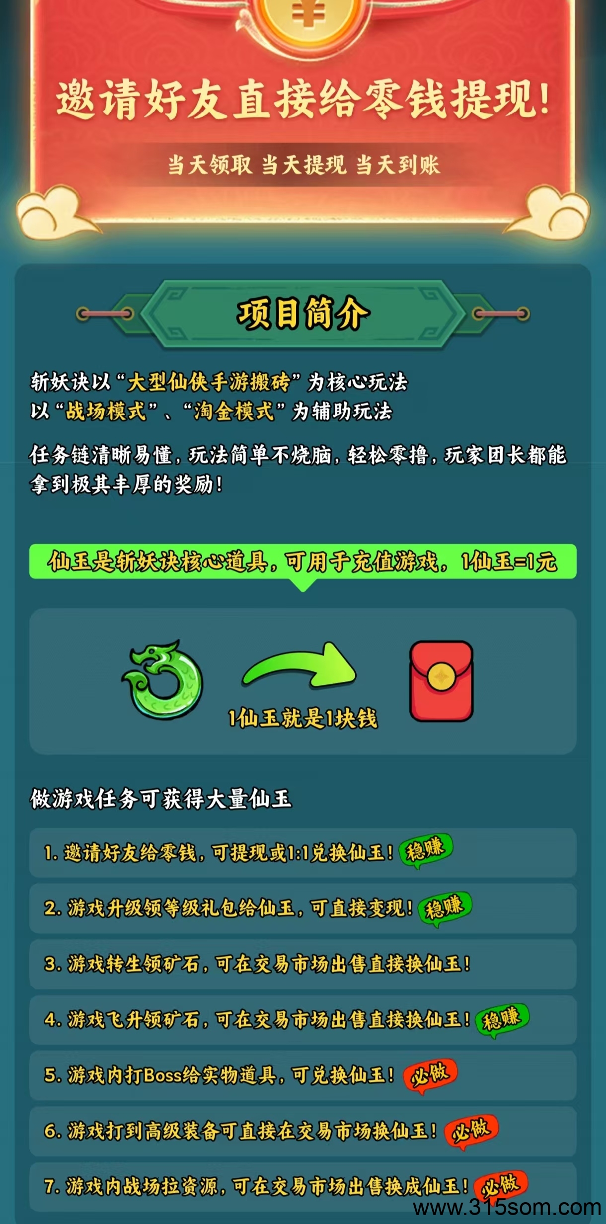 20250317134428817-斩妖诀2