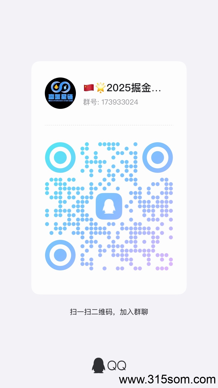 20250317223140125-富氢星链QQ群
