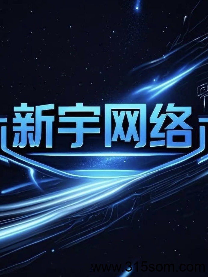 新宇网络，作者首码项目网-首码项目网