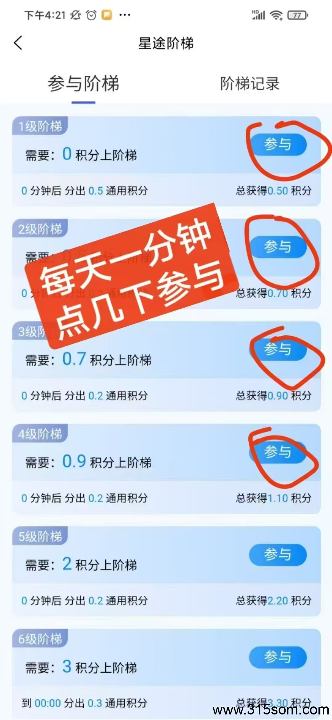 星途28.8上车（只能安卓）投滋客当天15级免费上车​每天1分钟爬墙，保持15级，每个月300＋​15级进群，每天领专属包包🧧 - 首码项目网-首码项目网