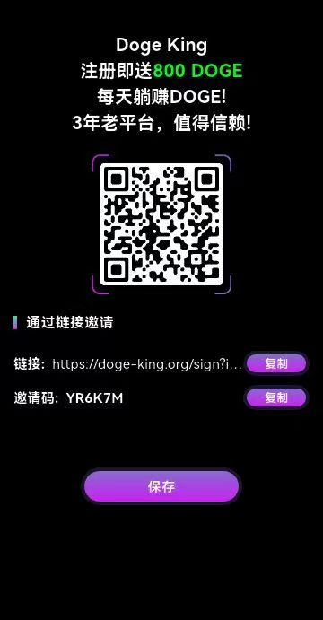 DOGE 卷轴模式免费撸狗狗-315首码项目网