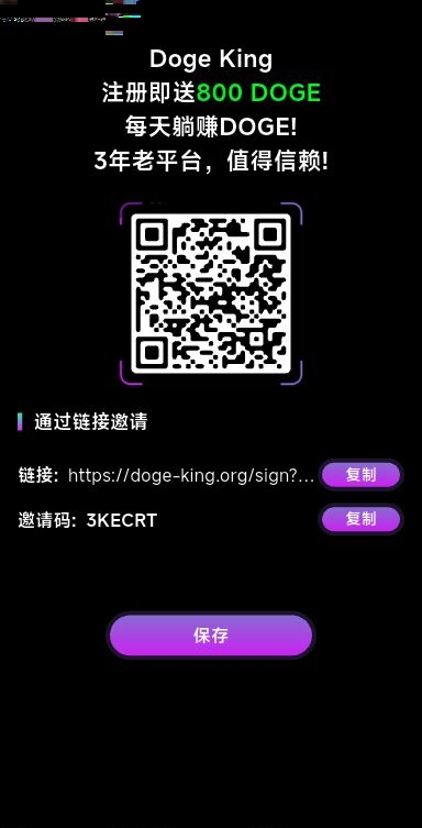 DOGE KING 2.0 盛大开启，等你来战！抓住机遇，坐享收益。 - 首码项目网-首码项目网