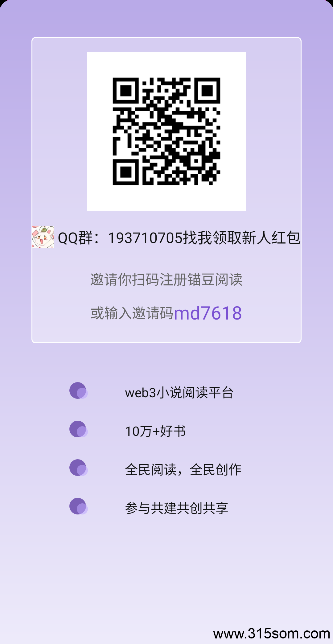 喵豆阅读 下载扫码登录领红包，找群主-315首码项目网